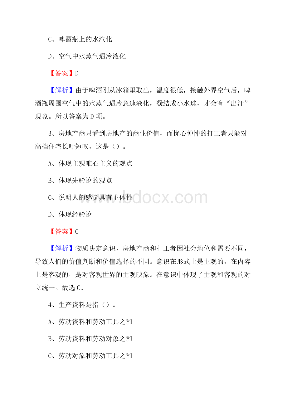 下半年湖南省张家界市永定区事业单位招聘考试真题及答案.docx_第2页