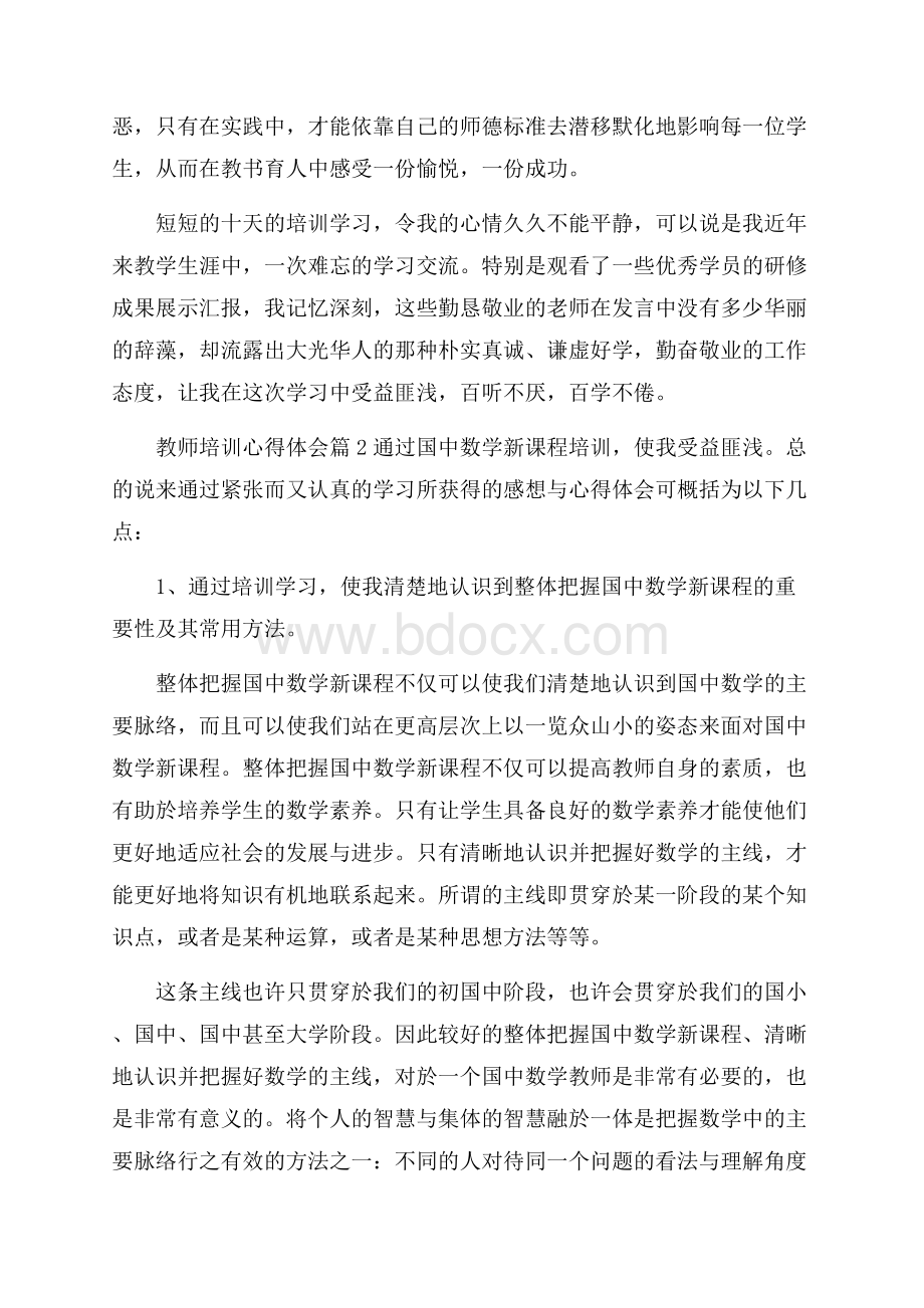 教师培训心得体会_11110.docx_第2页