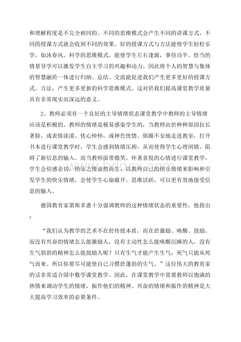 教师培训心得体会_11110.docx_第3页