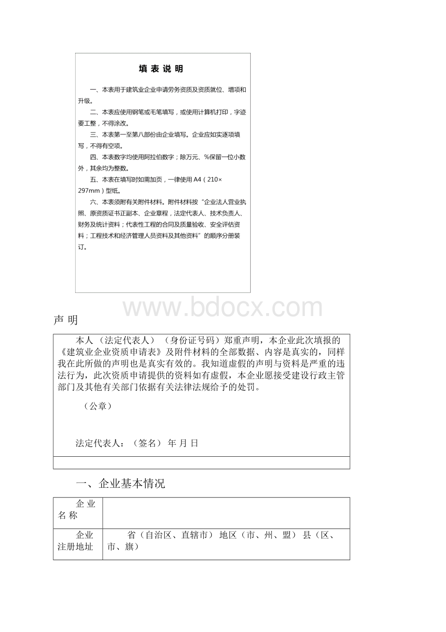 最新劳务资质申请表.docx_第2页