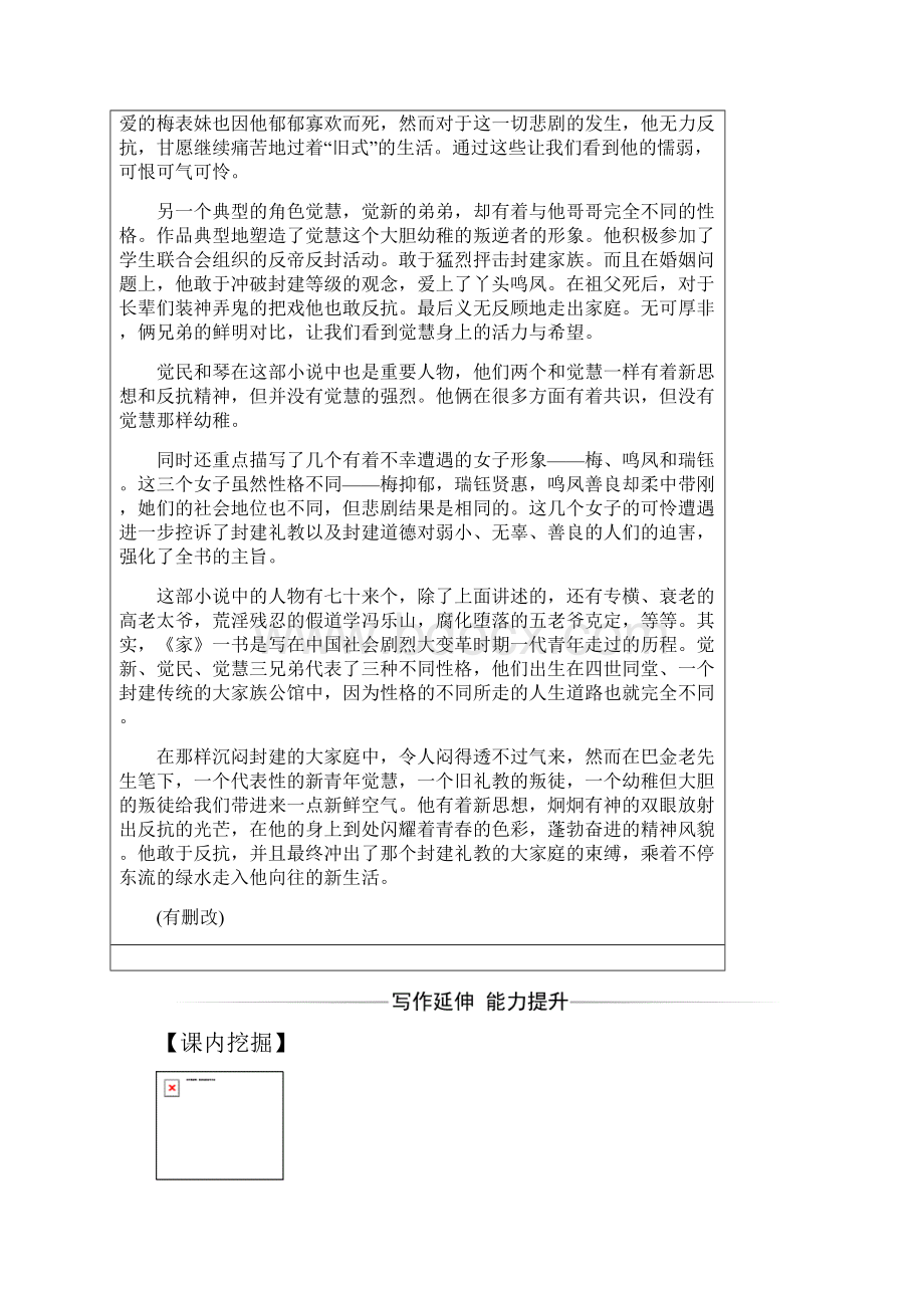 高中语文人教版选修中国小说欣赏检测家含答案.docx_第2页