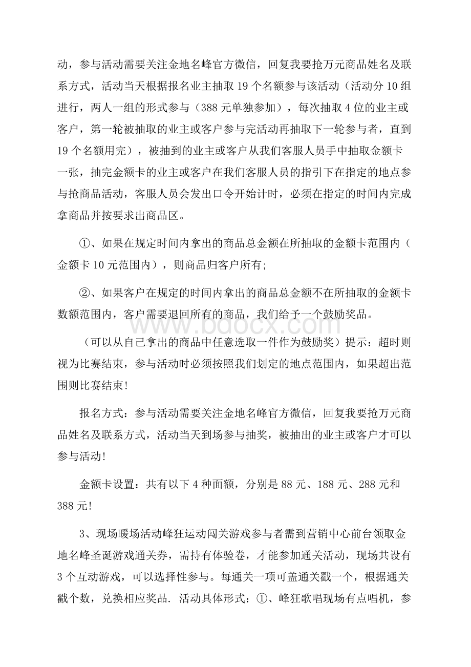 五一活动策划主题方案5篇精选.docx_第2页