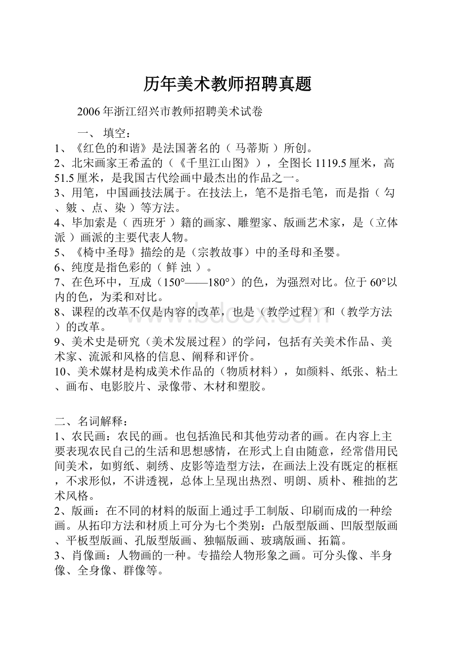 历年美术教师招聘真题.docx_第1页