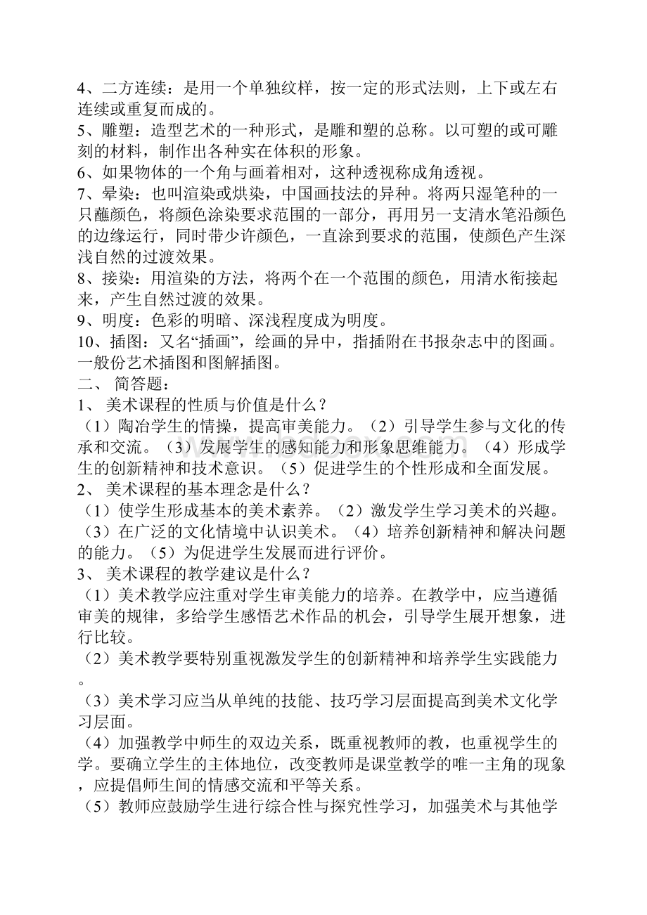 历年美术教师招聘真题.docx_第2页