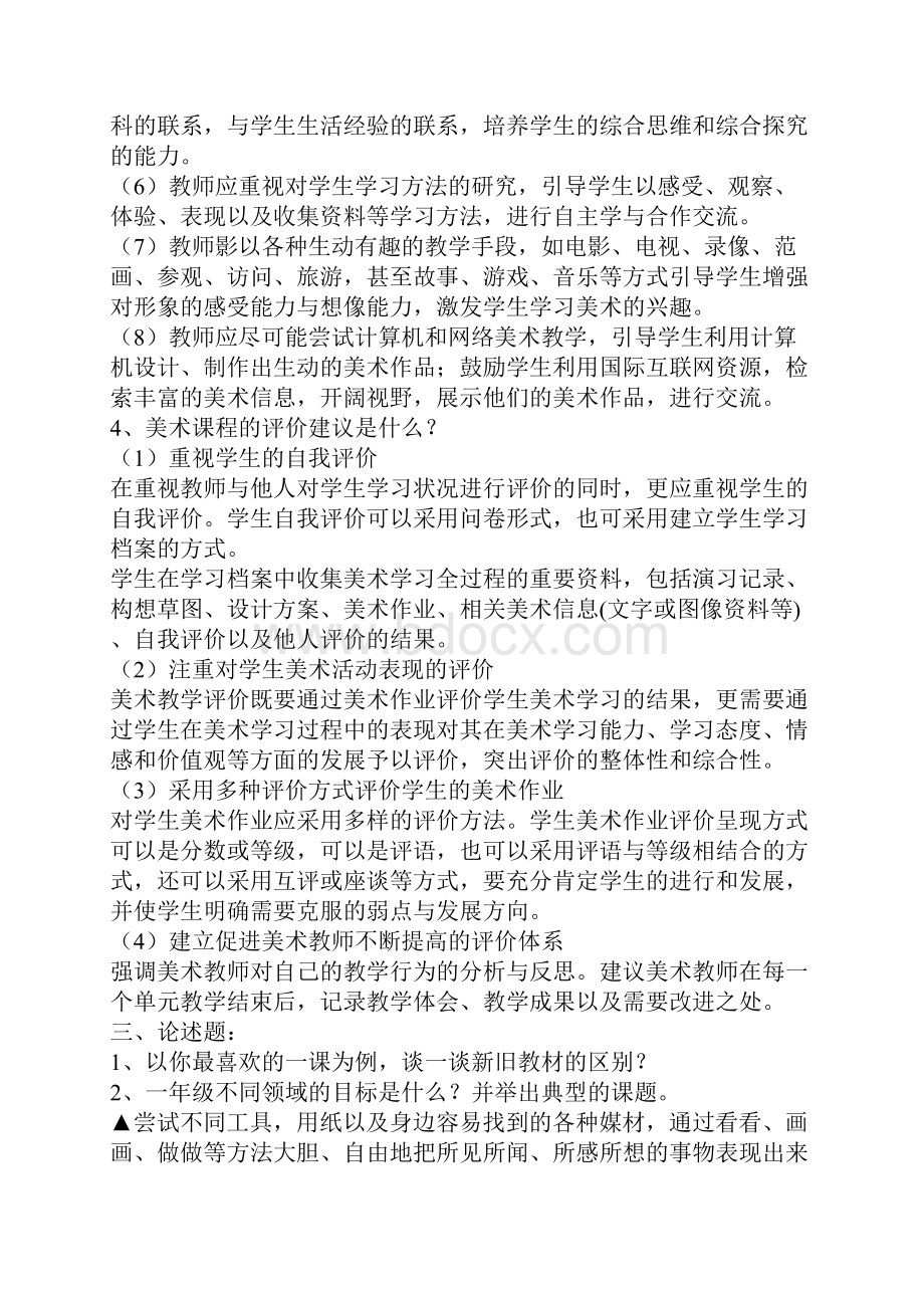 历年美术教师招聘真题.docx_第3页