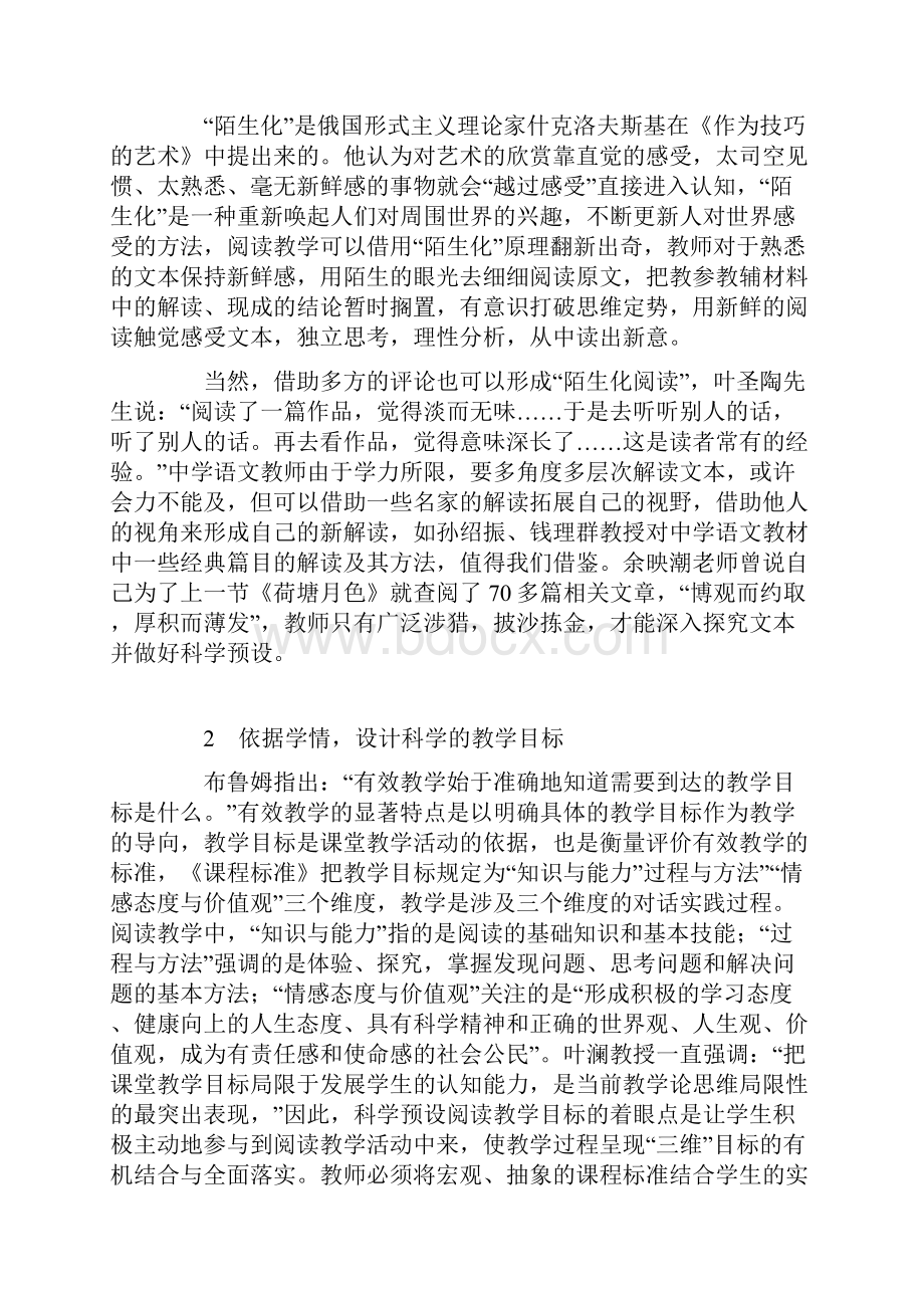 实现阅读有效教学的预设与生成策略.docx_第2页