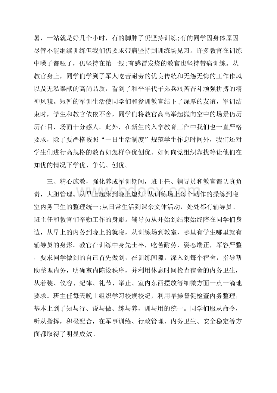 实用的入学教育心得体会范文集锦七篇.docx_第2页