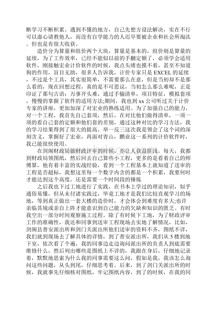 工程造价顶岗实习报告.docx_第2页