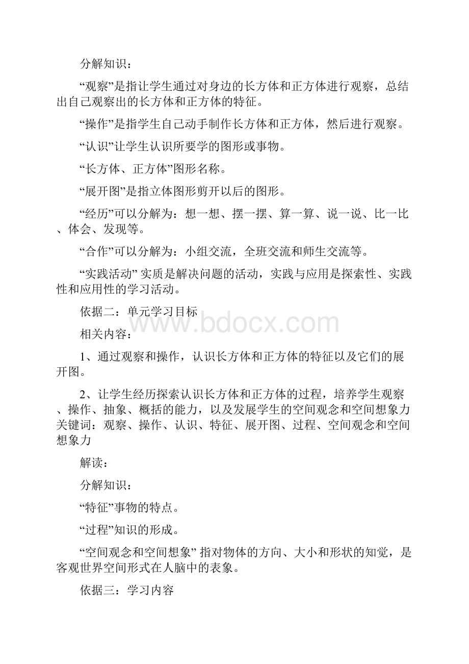 课题长方体和正方体的认识.docx_第2页