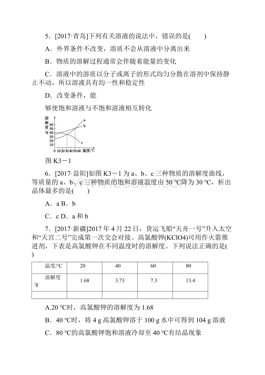 中考化学基础复习方案主题一身边的化学物质课时训练三.docx_第2页