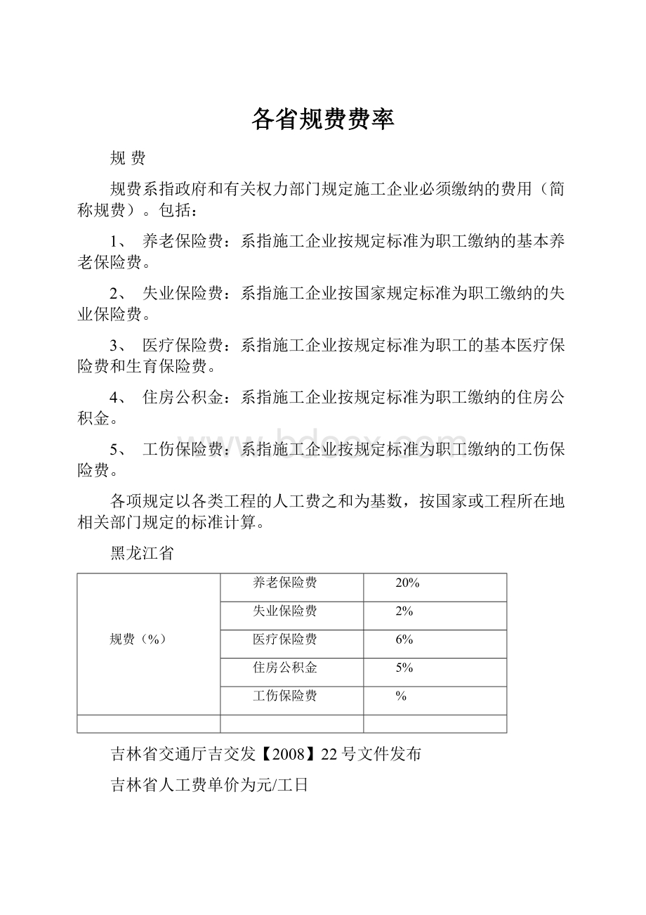 各省规费费率.docx