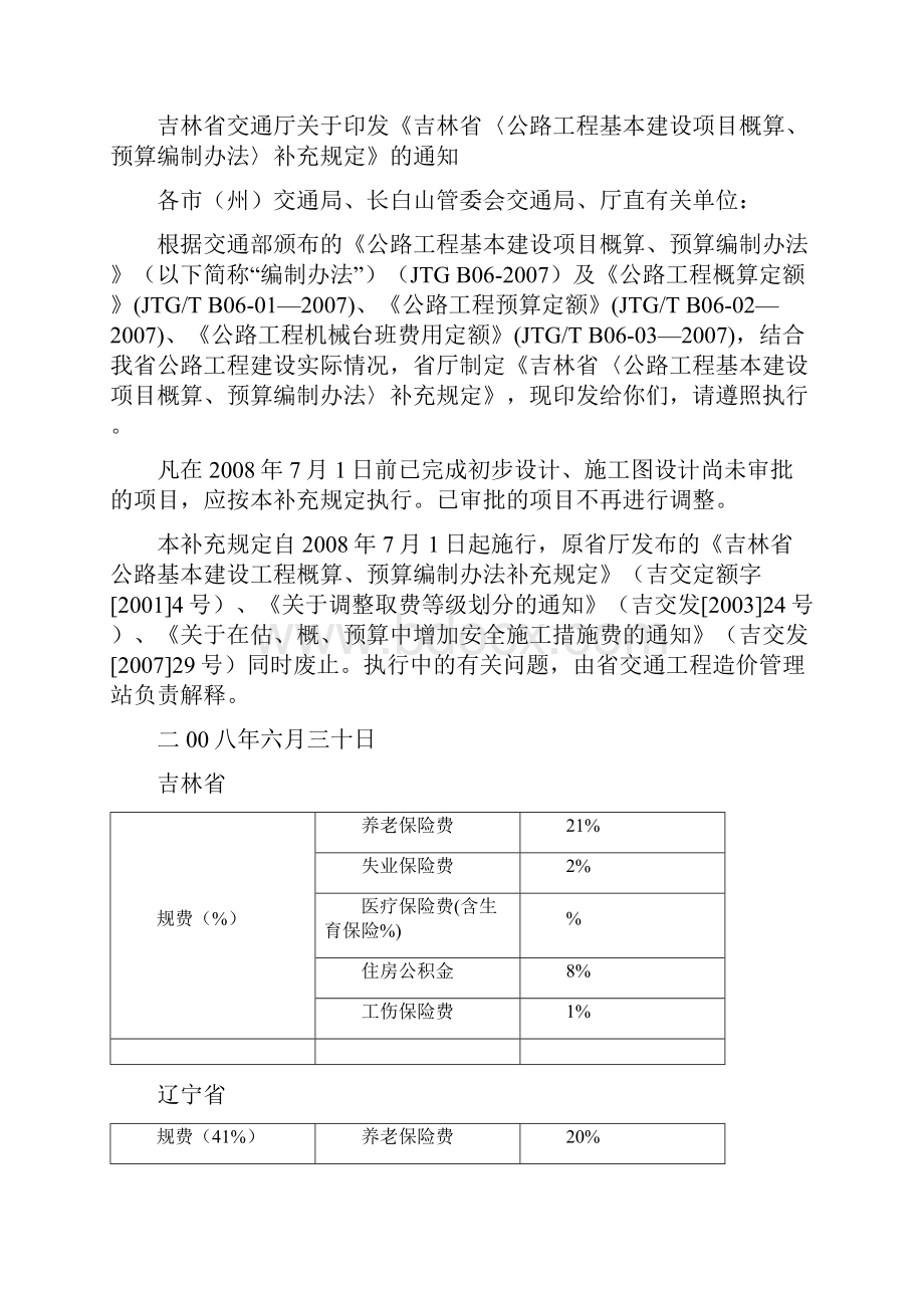 各省规费费率.docx_第2页