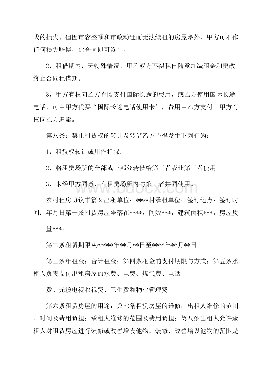 关于农村租房协议书4篇.docx_第3页