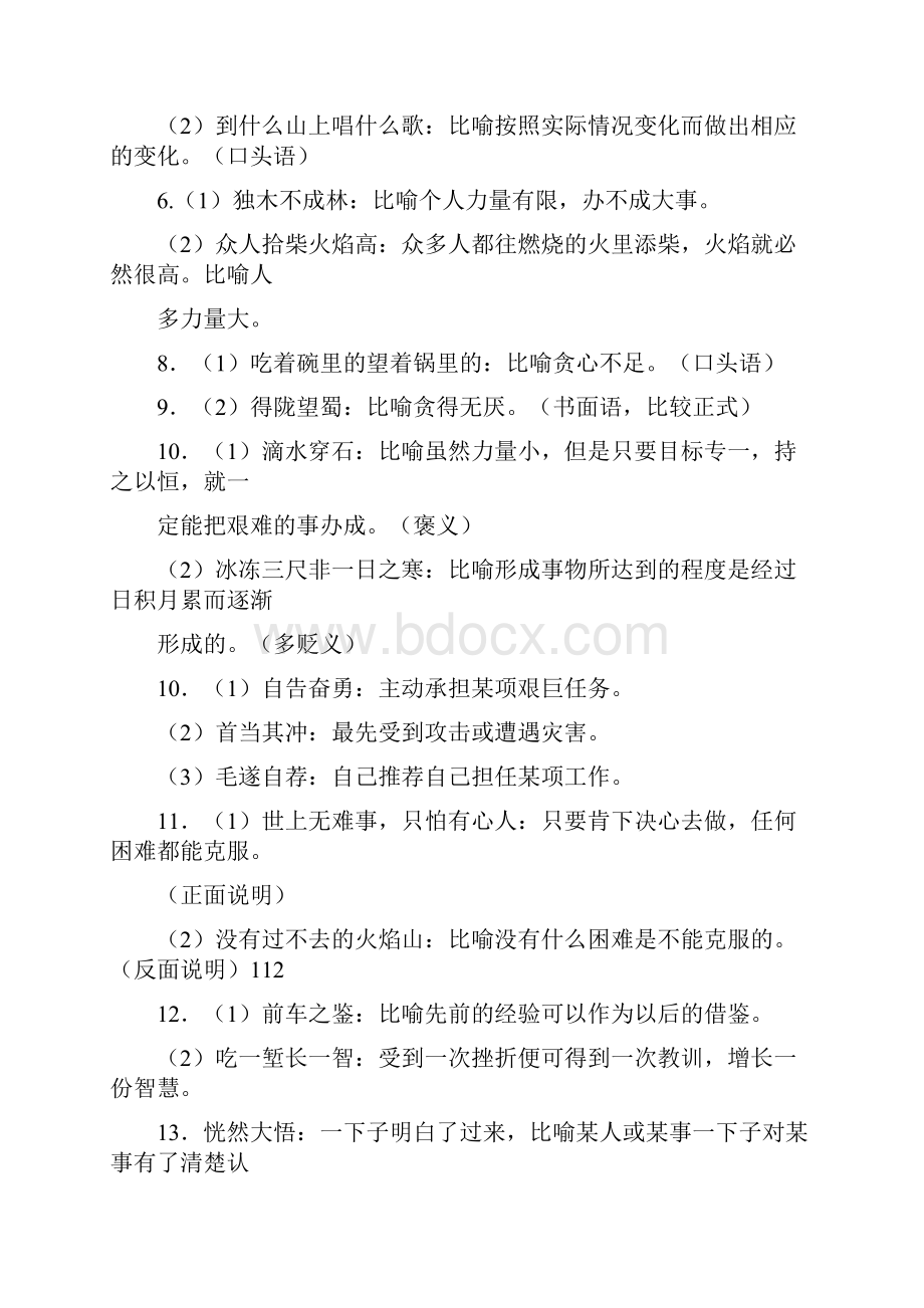 中考成语俗语相似词语总结.docx_第2页