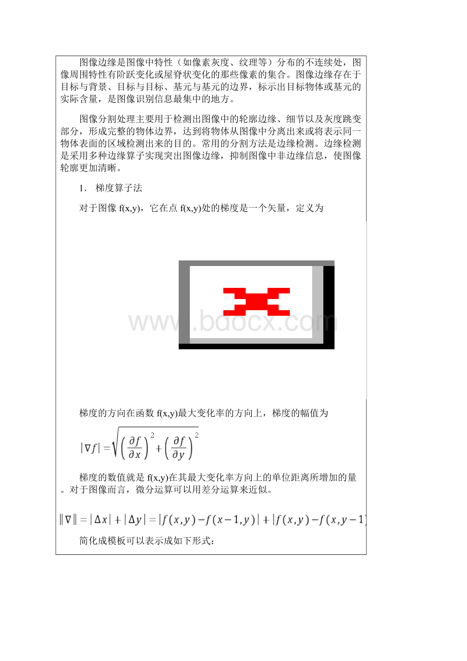 图像分割实验报告.docx_第2页