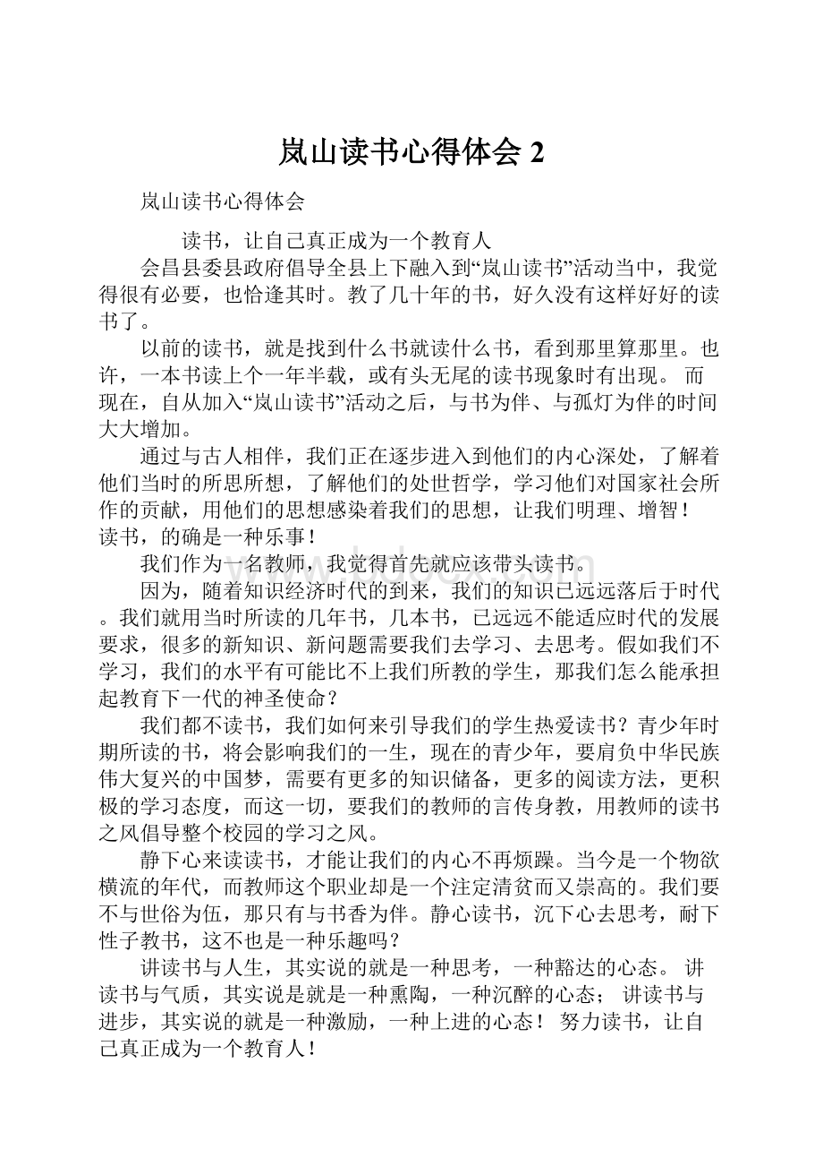 岚山读书心得体会2.docx_第1页