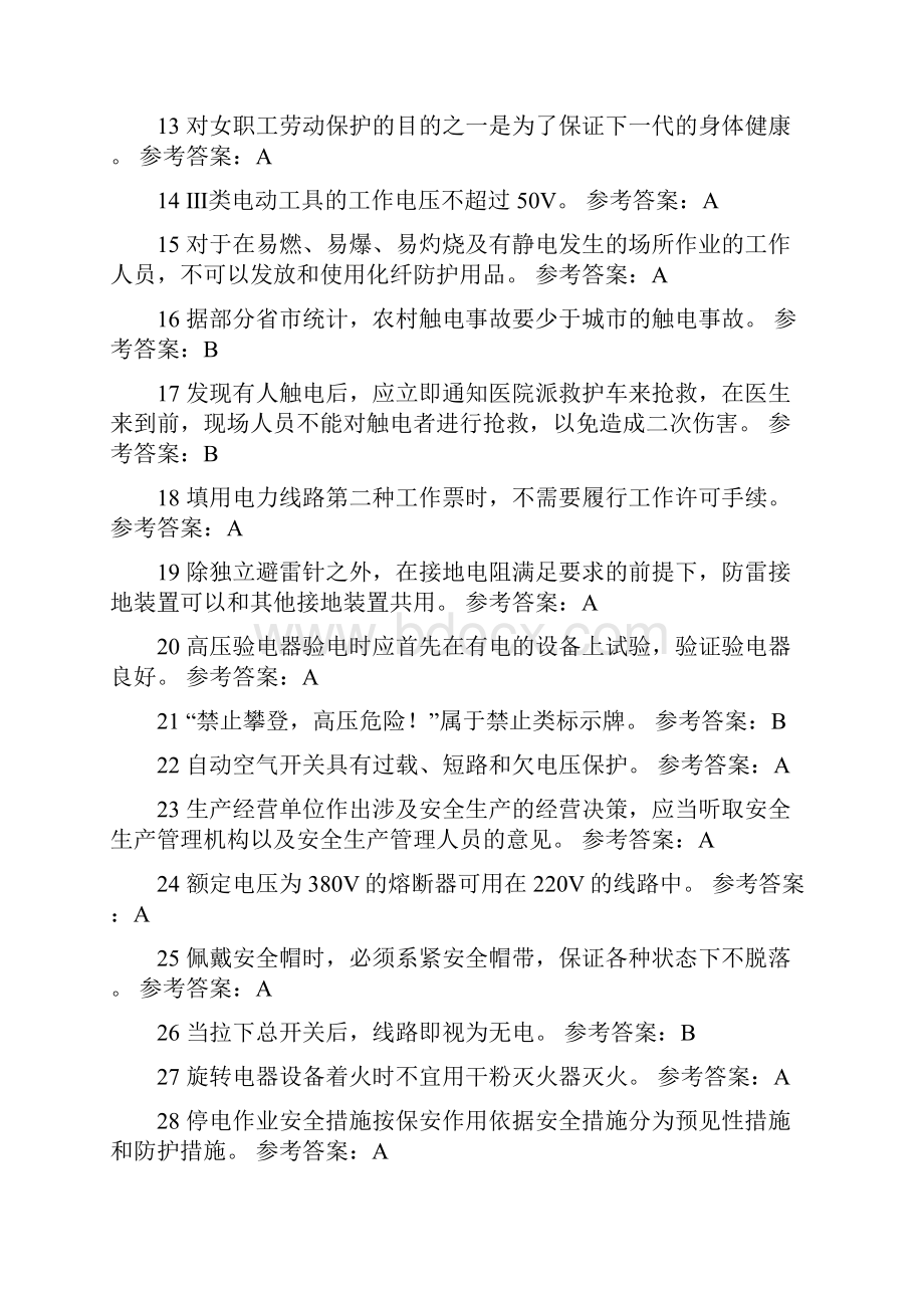 国家安监局低压电工知识必考判断题题库及答案精选360题.docx_第2页