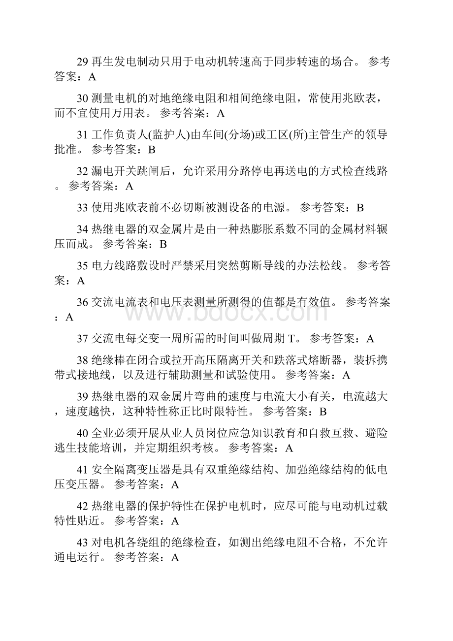 国家安监局低压电工知识必考判断题题库及答案精选360题.docx_第3页