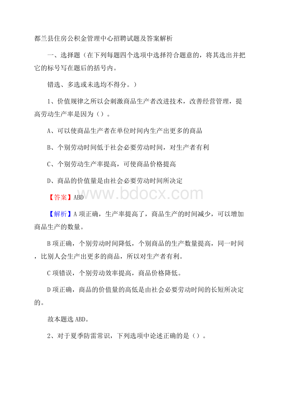 都兰县住房公积金管理中心招聘试题及答案解析.docx