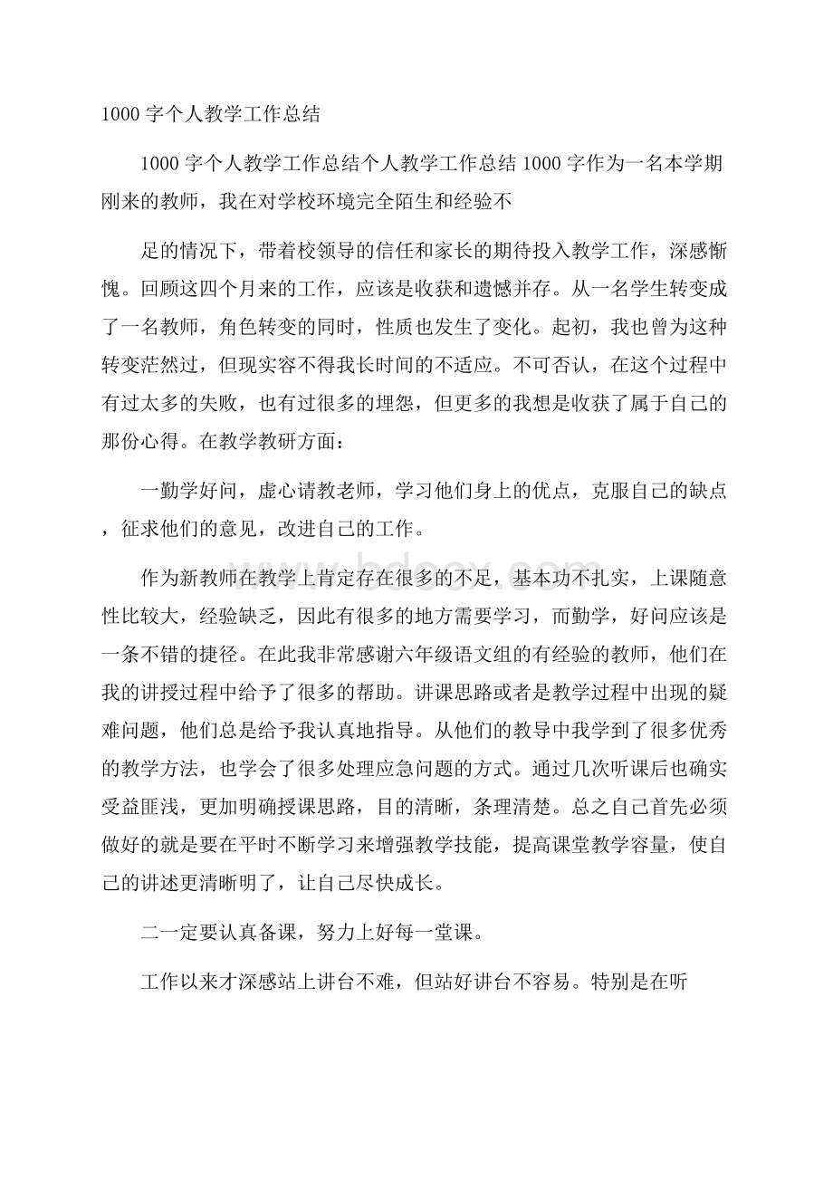 1000字个人教学工作总结.docx_第1页