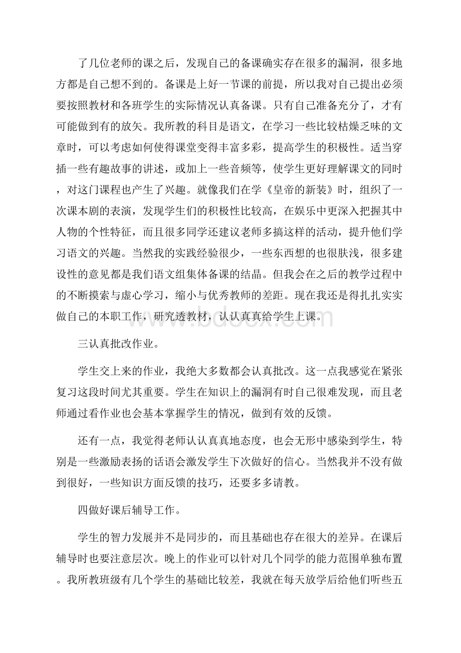 1000字个人教学工作总结.docx_第2页