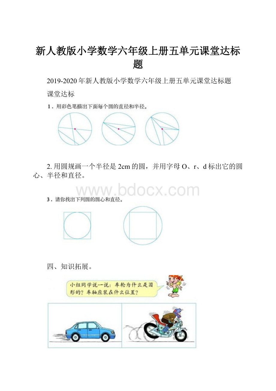 新人教版小学数学六年级上册五单元课堂达标题.docx