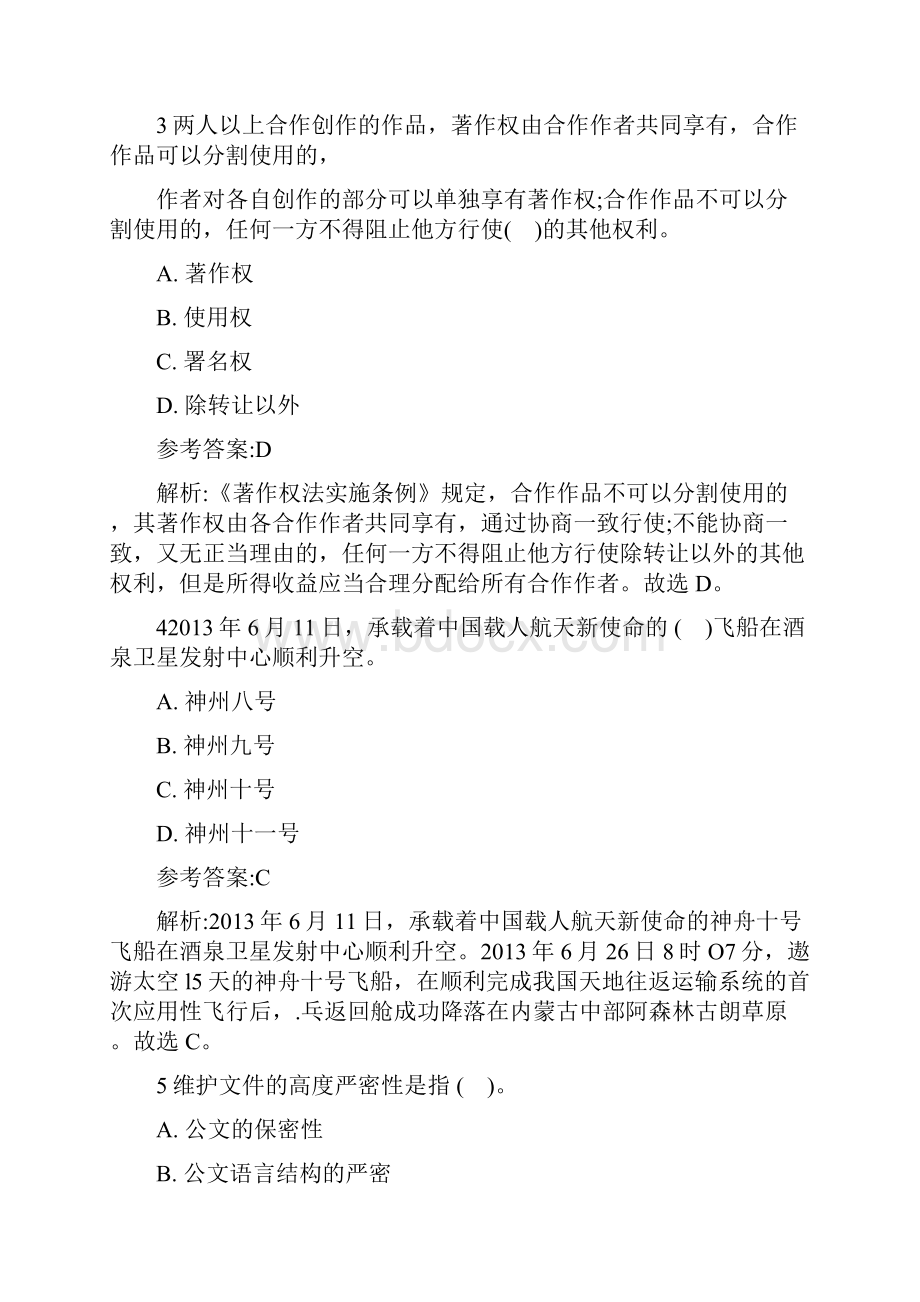 揭阳普宁市事业单位考试真题下载.docx_第2页