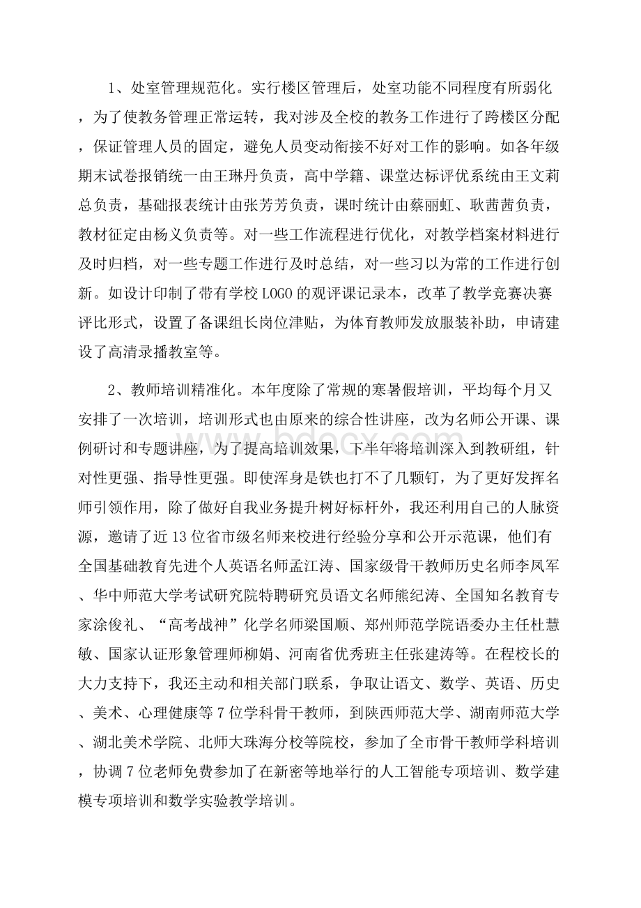 教师个人述职报告三篇.docx_第3页