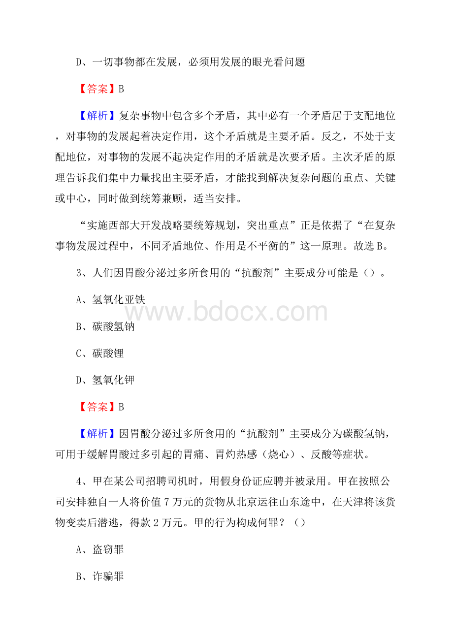 察哈尔右翼后旗招聘编制外人员试题及答案解析.docx_第2页