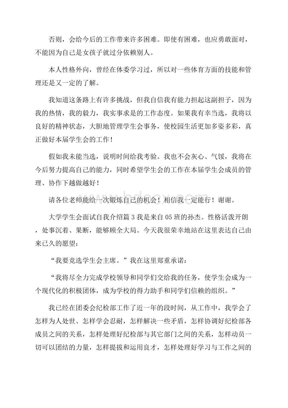 精选大学学生会面试自我介绍范文汇编八篇.docx_第3页