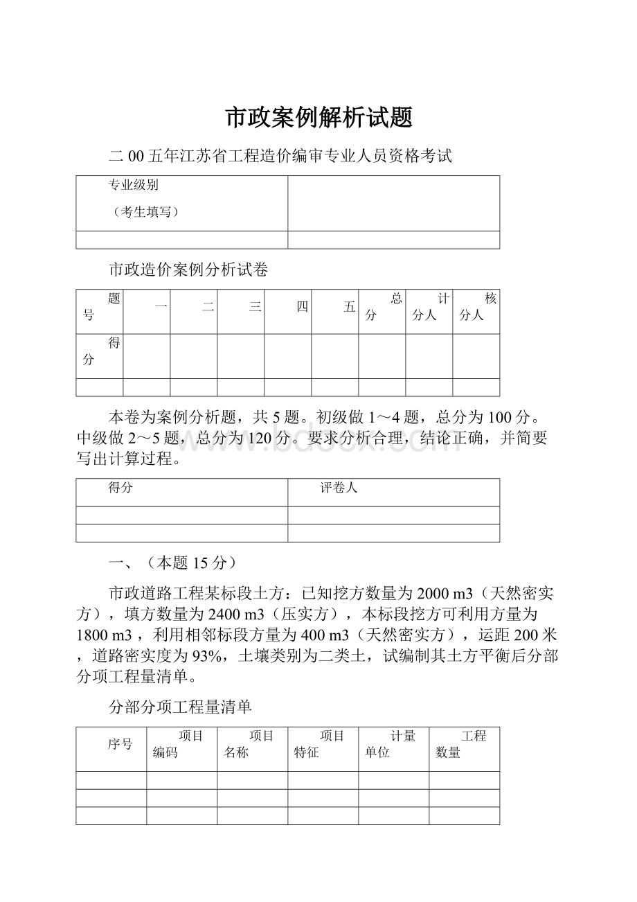 市政案例解析试题.docx_第1页