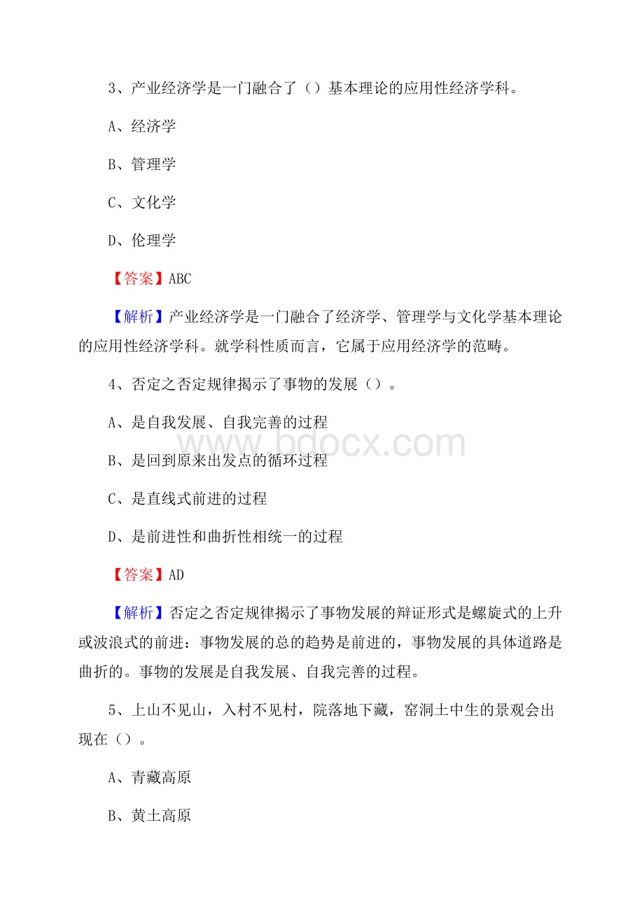 林周县邮储银行人员招聘试题及答案解析.docx_第2页