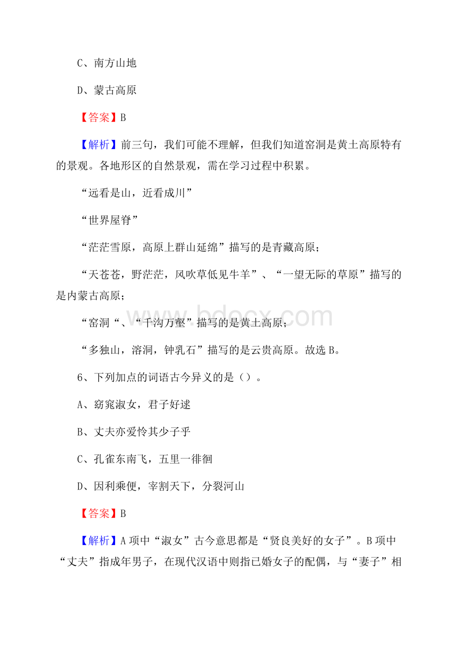 林周县邮储银行人员招聘试题及答案解析.docx_第3页