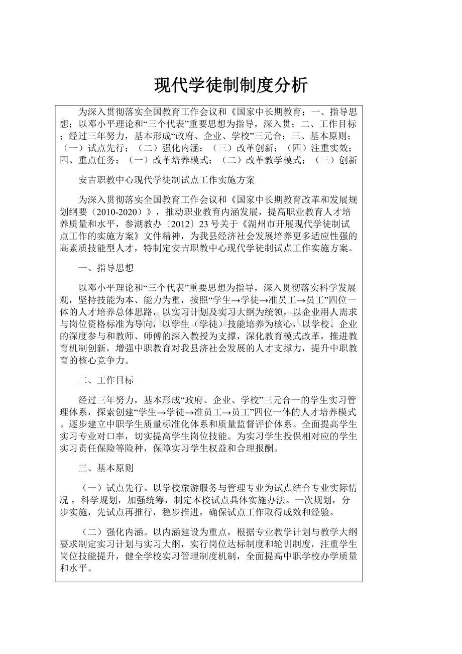 现代学徒制制度分析.docx