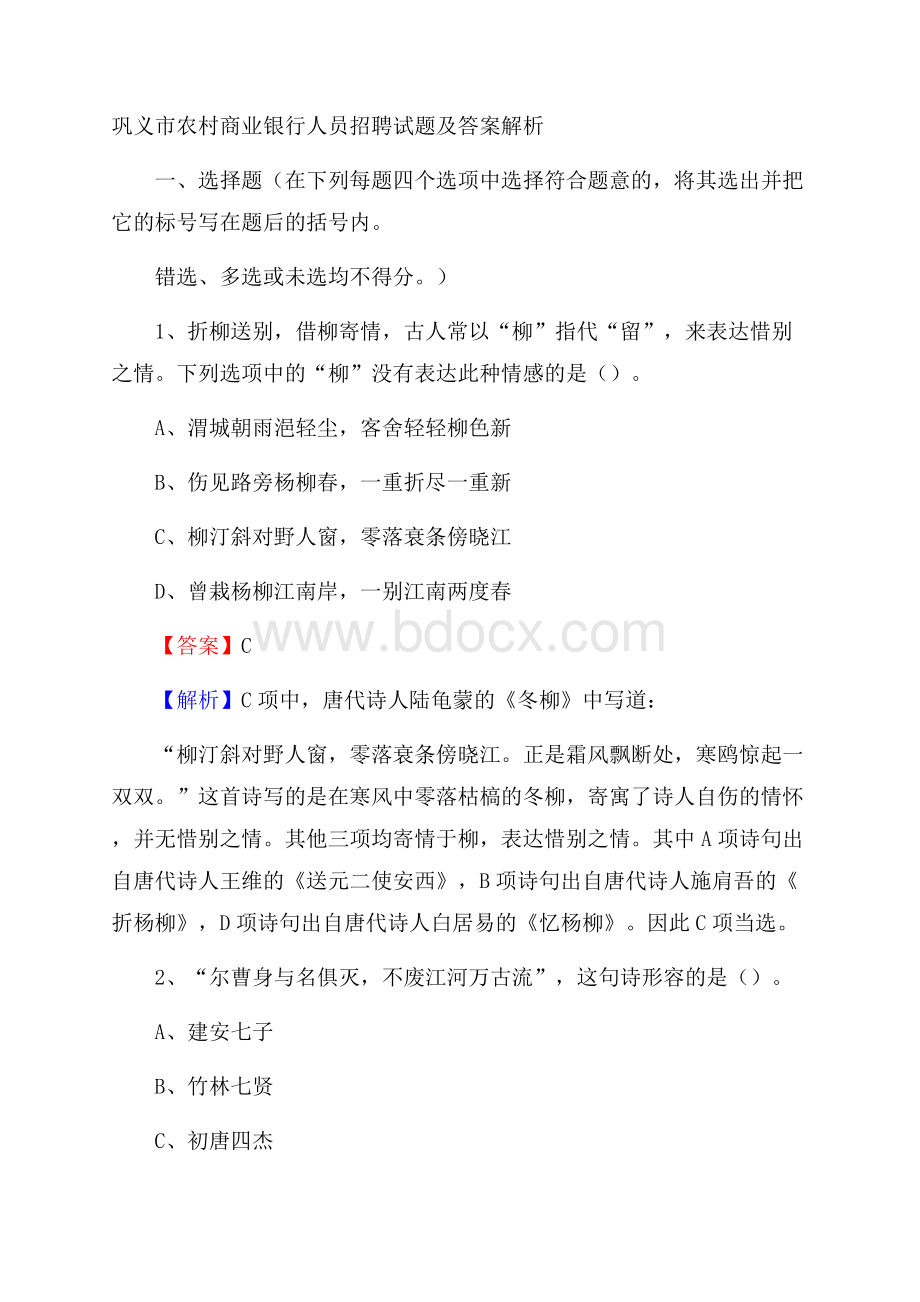 巩义市农村商业银行人员招聘试题及答案解析.docx