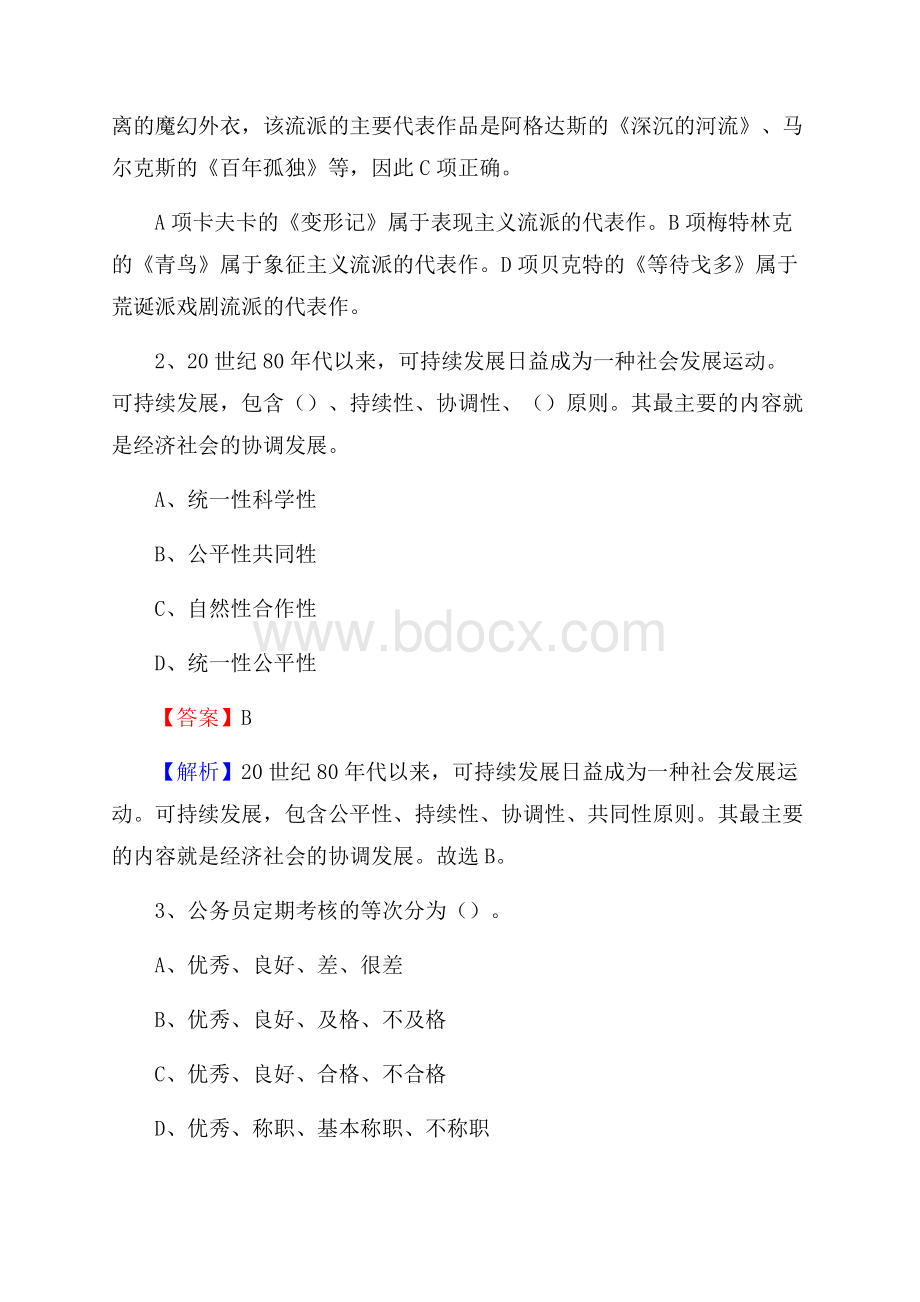 江西省景德镇市珠山区烟草专卖局(公司)招聘试题及解析.docx_第2页