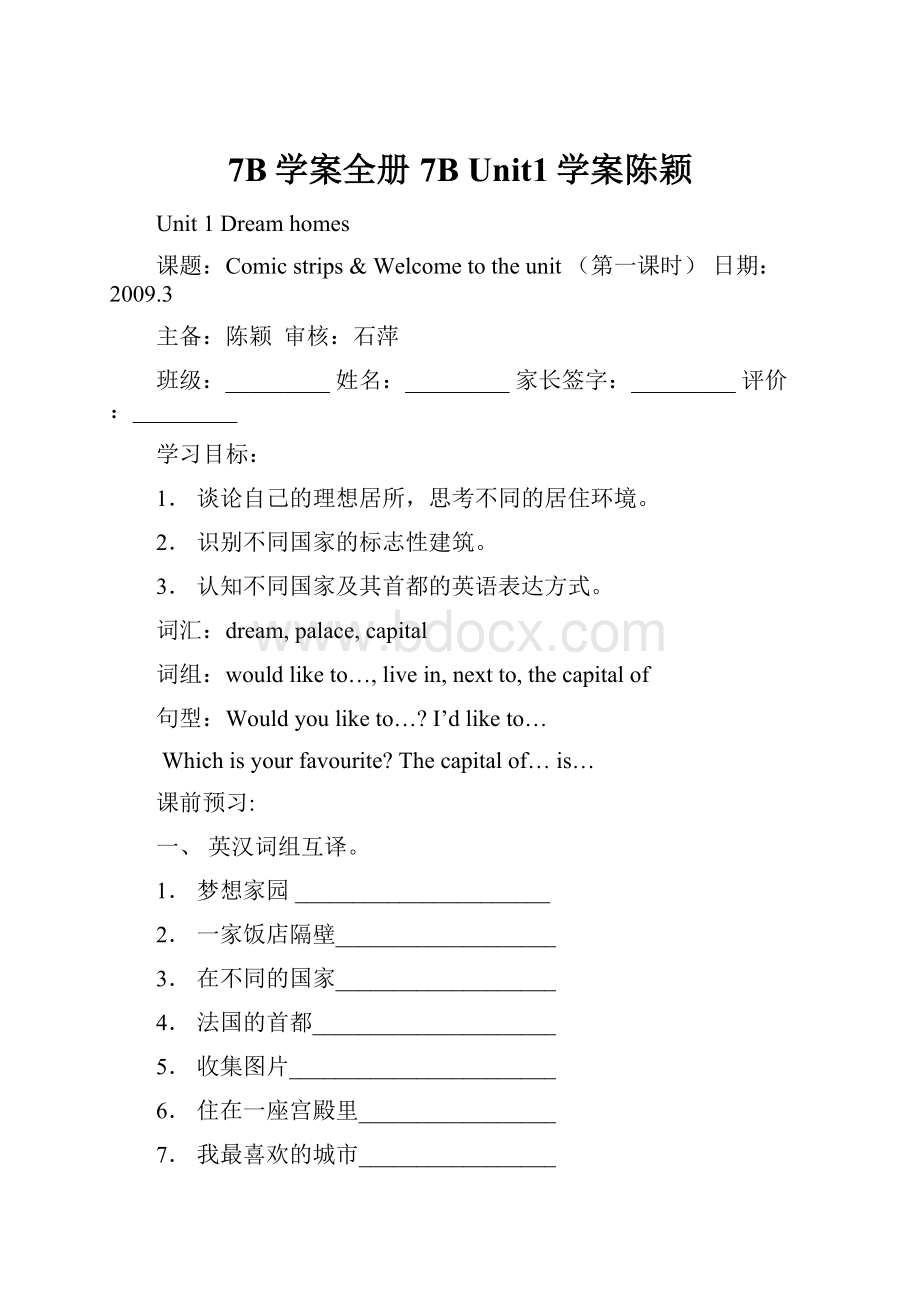 7B学案全册7B Unit1学案陈颖.docx_第1页