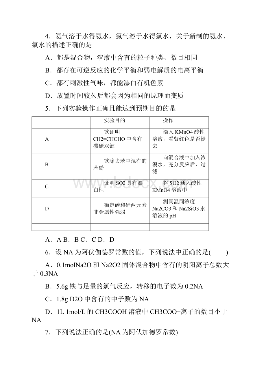 沪科版化学高一第二学期专题5《评说硫氮的功与过》测试题含答案.docx_第2页