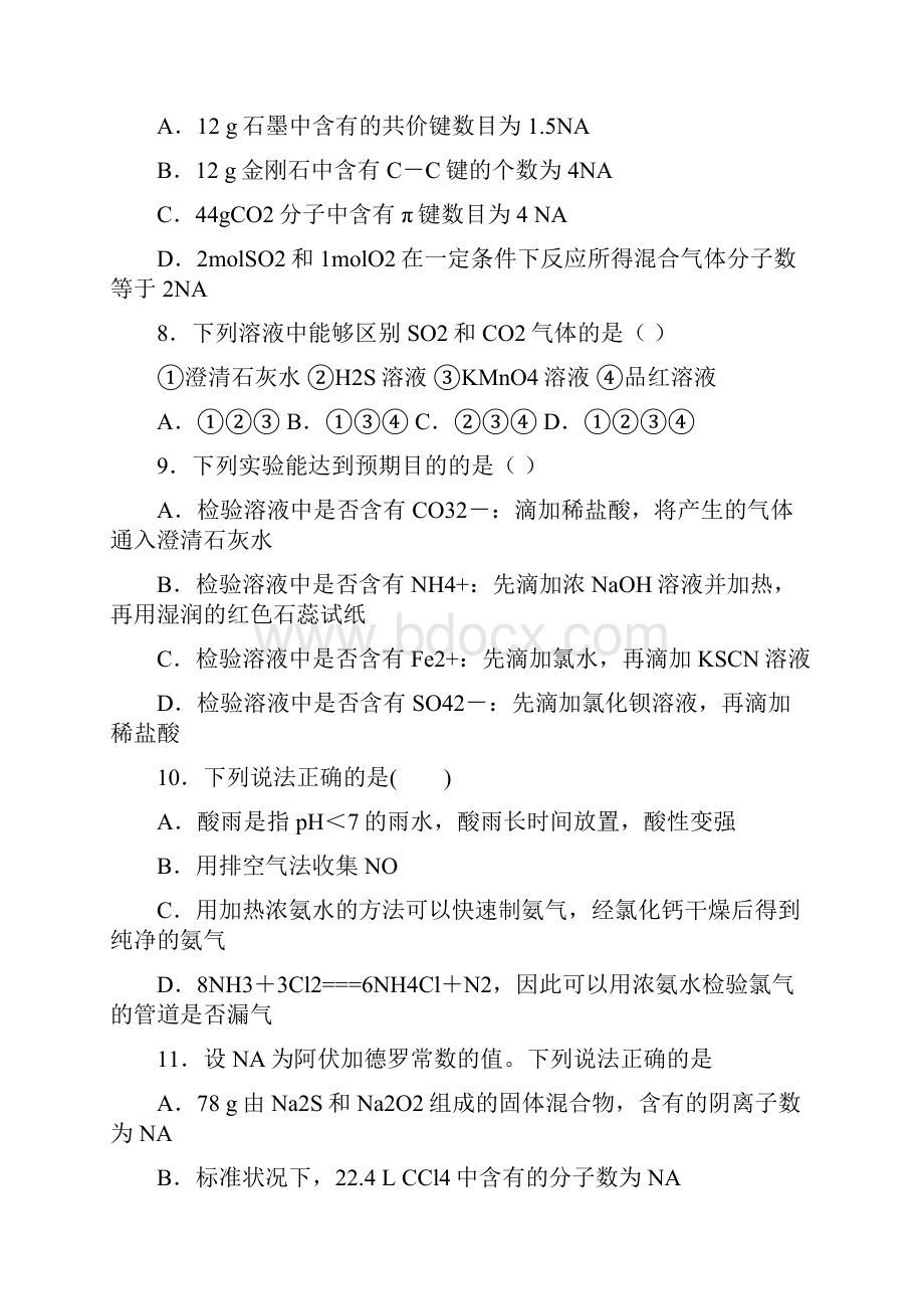 沪科版化学高一第二学期专题5《评说硫氮的功与过》测试题含答案.docx_第3页