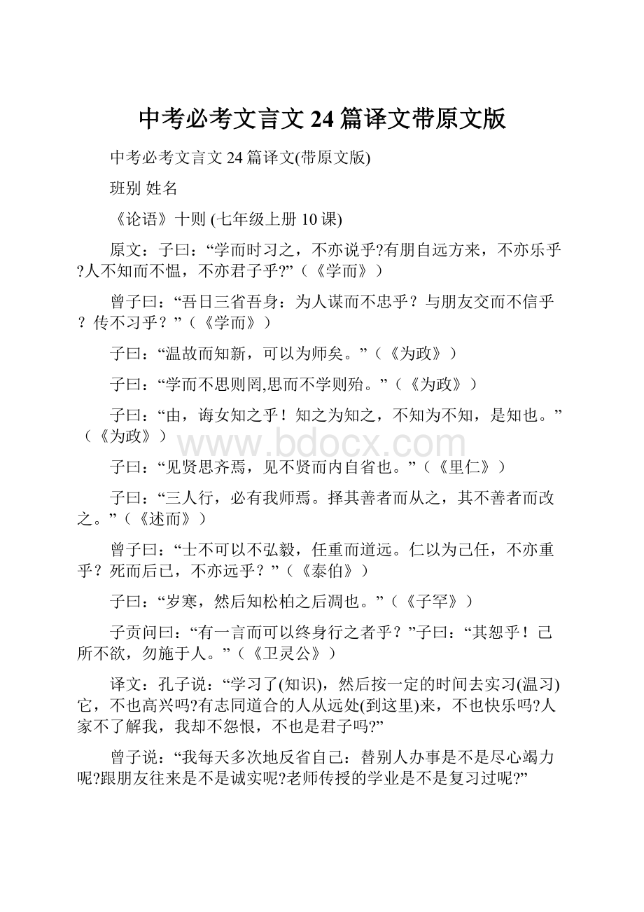 中考必考文言文24篇译文带原文版.docx