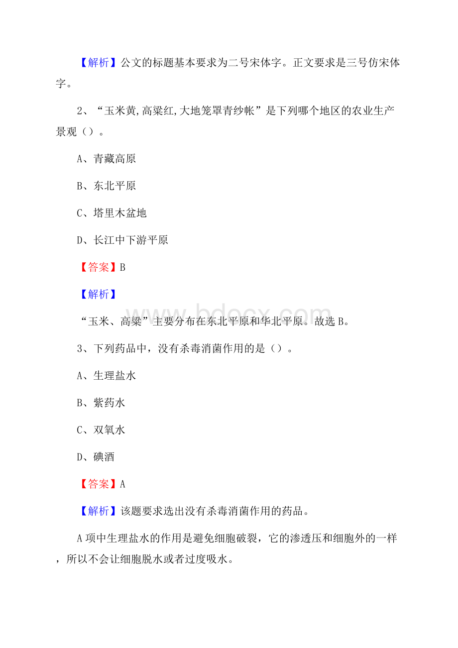 下半年重庆市秀山土家族苗族自治县人民银行招聘毕业生试题及答案解析.docx_第2页