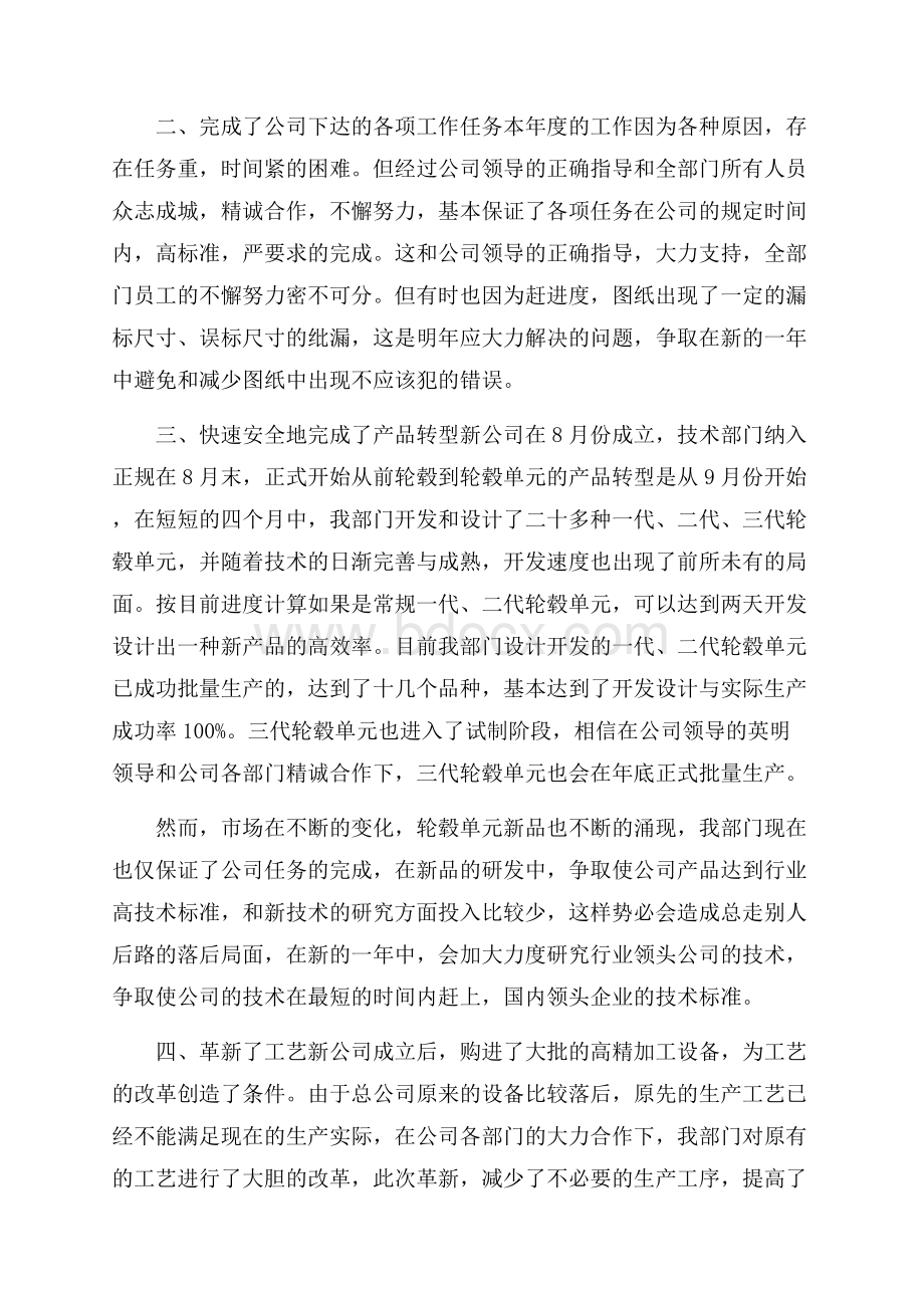 技术部门终工作总结.docx_第2页