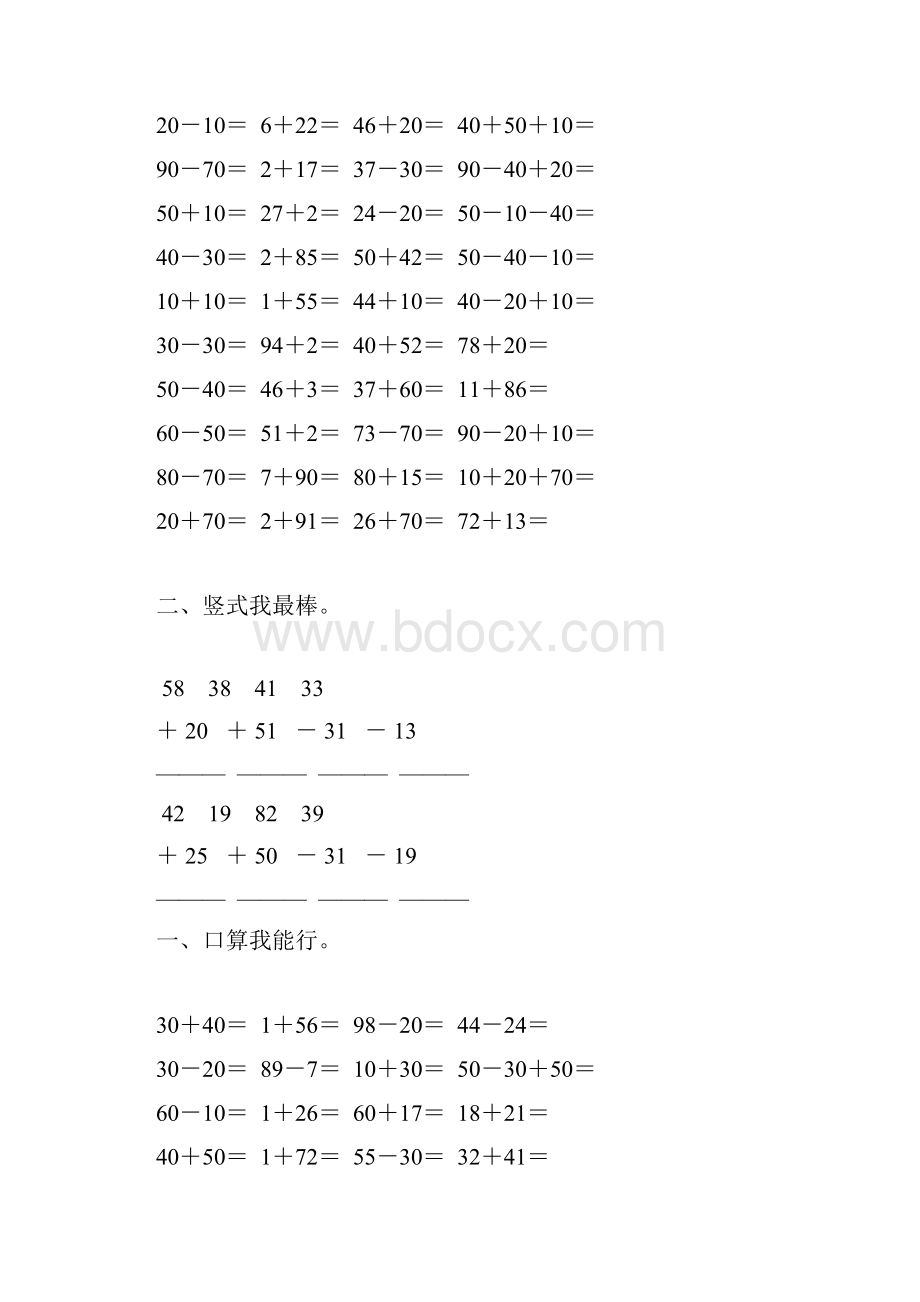 北师大版一年级数学下册加与减二综合练习题117.docx_第3页