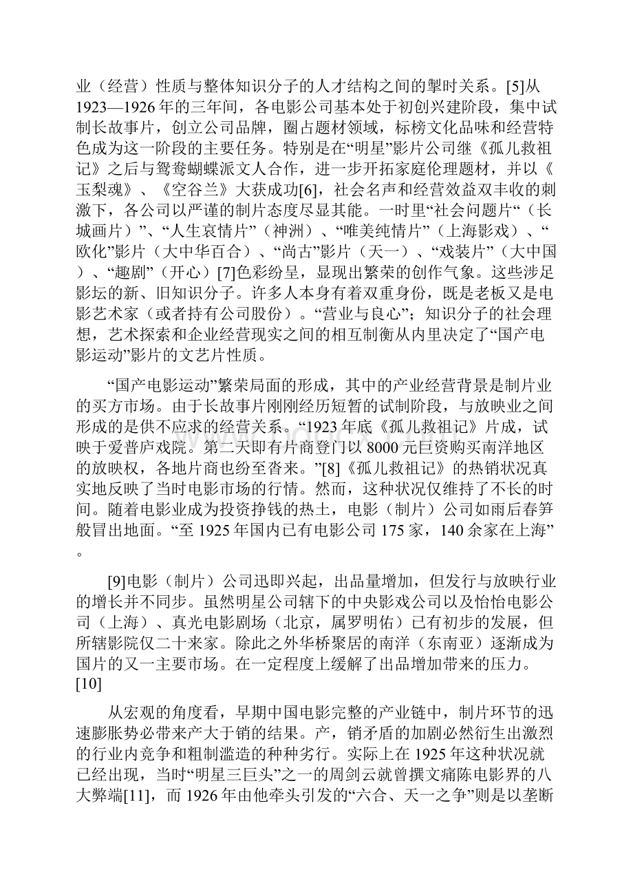 早期中国类型电影与商业电影传统.docx_第2页