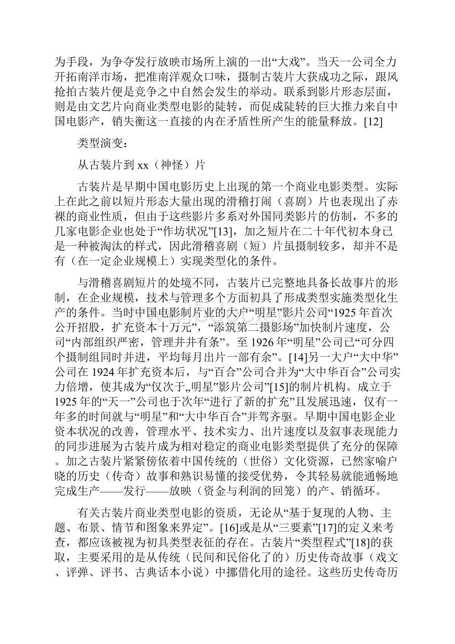 早期中国类型电影与商业电影传统.docx_第3页