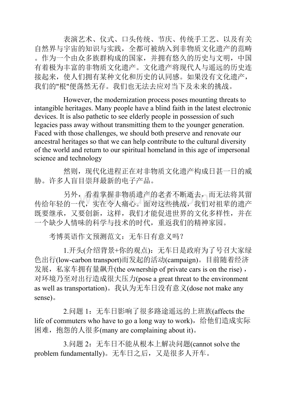 关于考博英语作文范文10篇实用.docx_第3页