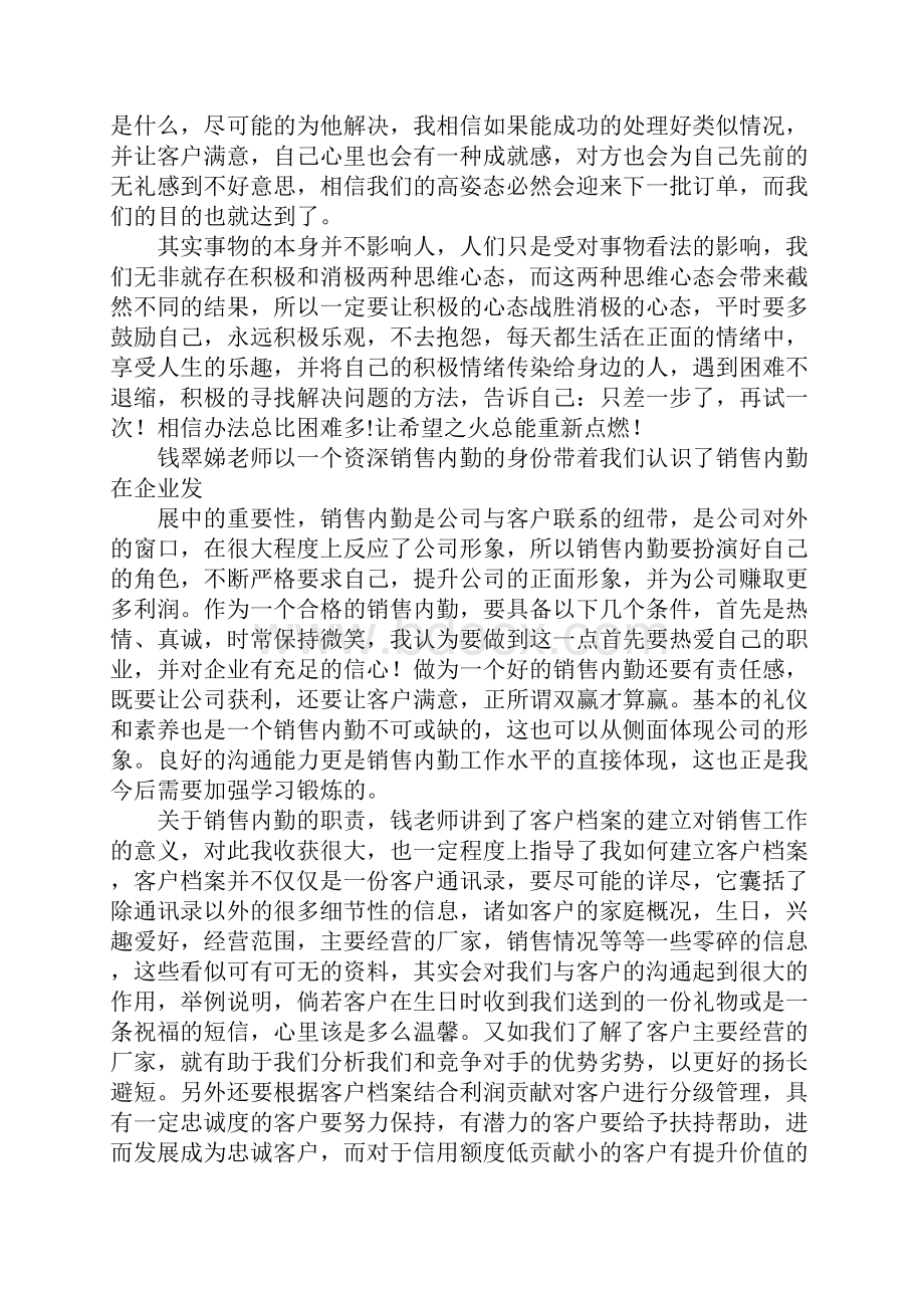 学习销售工作总结.docx_第2页