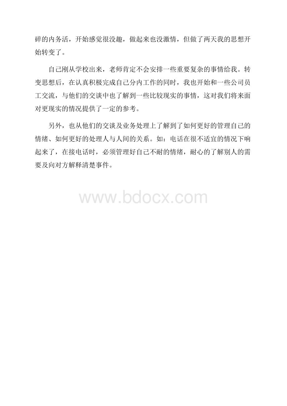 文员实习日记4篇.docx_第3页