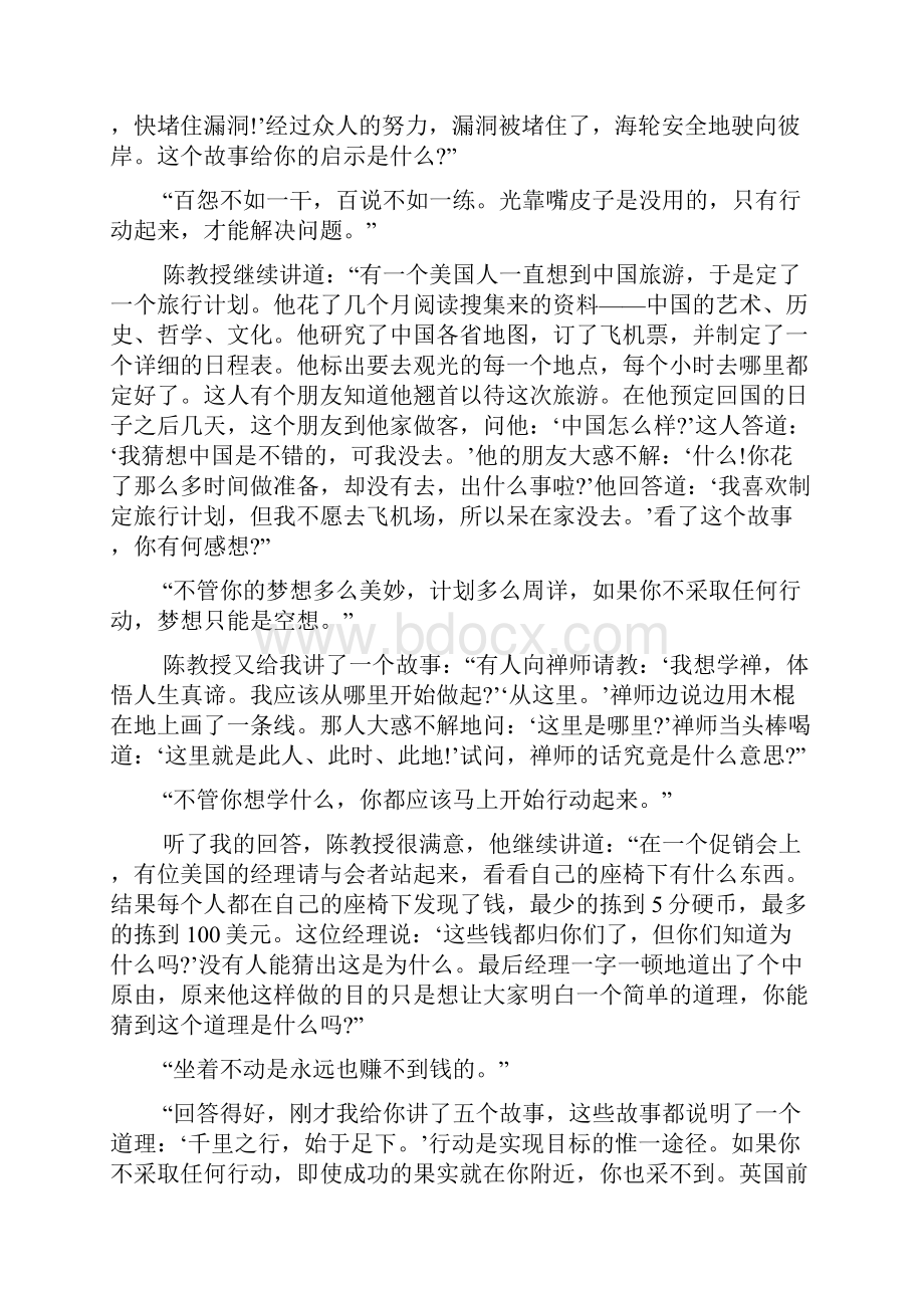 11成功学概论讲课提纲第六次课1.docx_第3页