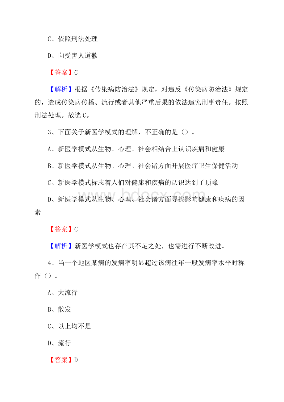 唐山市古冶区医院招聘试题含答案.docx_第2页